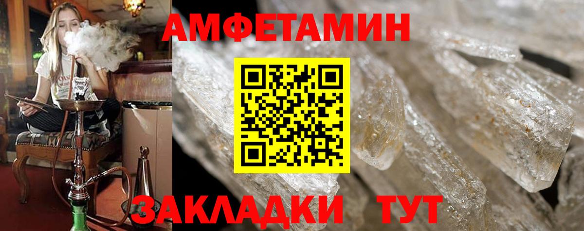Амфетамин Розовый Георгиевск