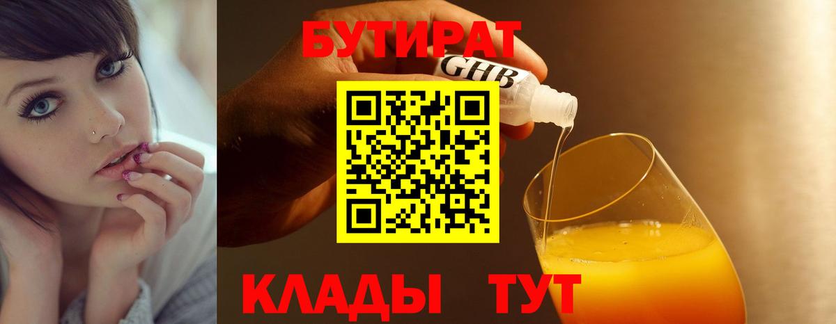 БУТИРАТ вода  Вход с VPN  БУТИРАТ  Георгиевск 