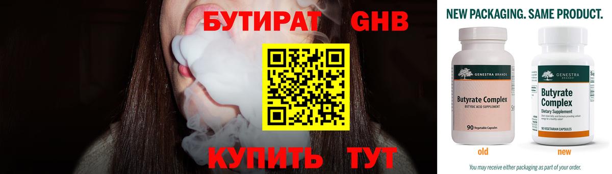 Бутират 99% Георгиевск
