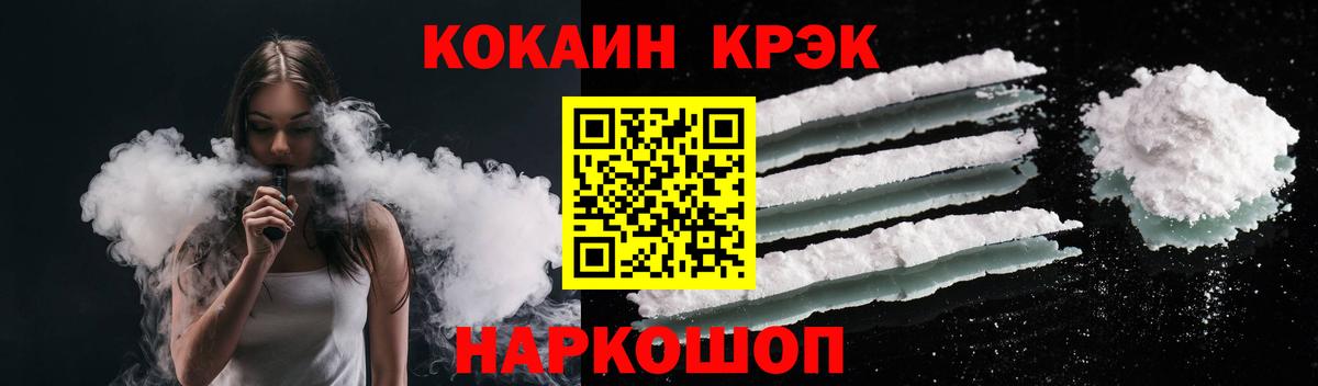 Кокаин  COCAIN 99%  Вход с VPN  Георгиевск  Cocaine VHQ 