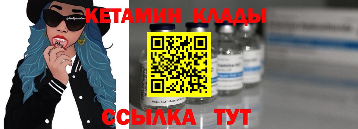 Кетамин ketamine Георгиевск