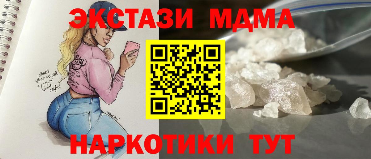 MDMA кристаллы Георгиевск