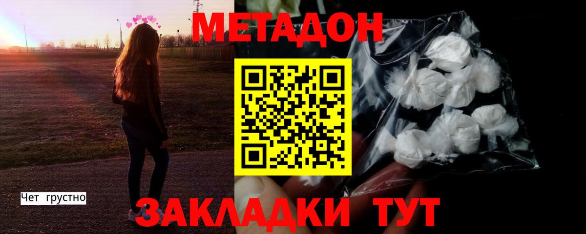 Метадон кристалл Георгиевск